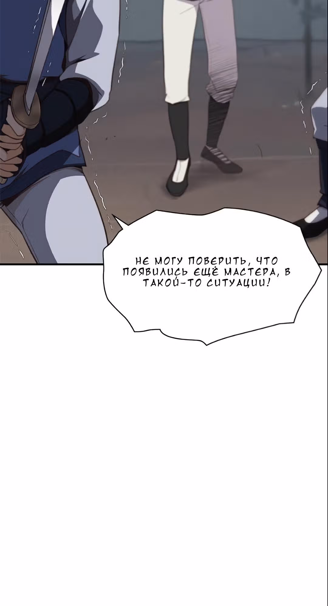 Сильнейший в истории — Том 1 · Глава 3, страница 43