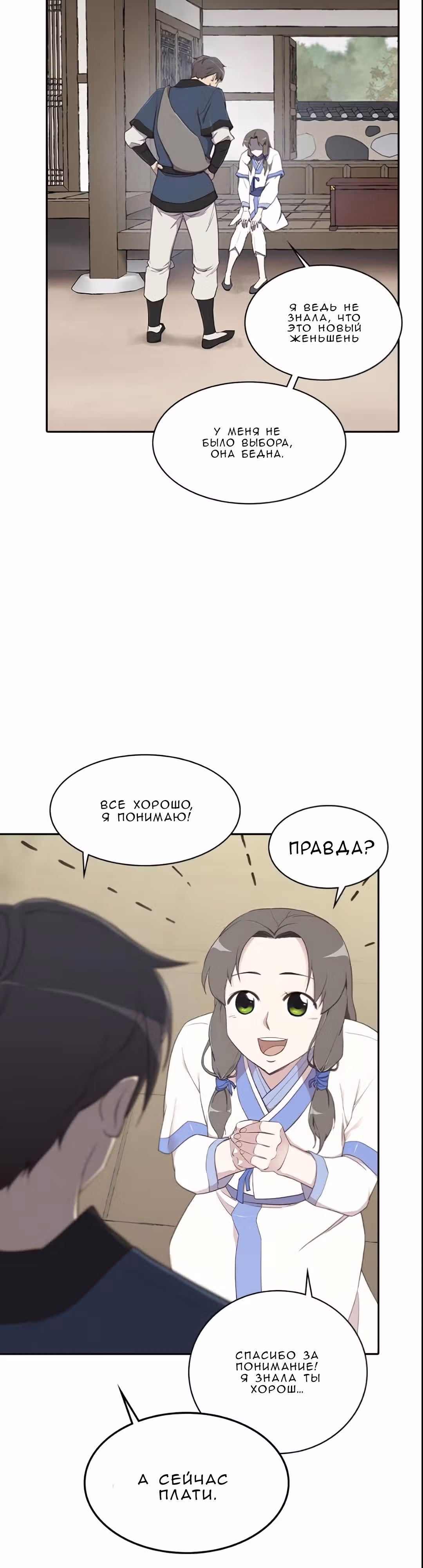 Сильнейший в истории — Том 1 · Глава 3, страница 7
