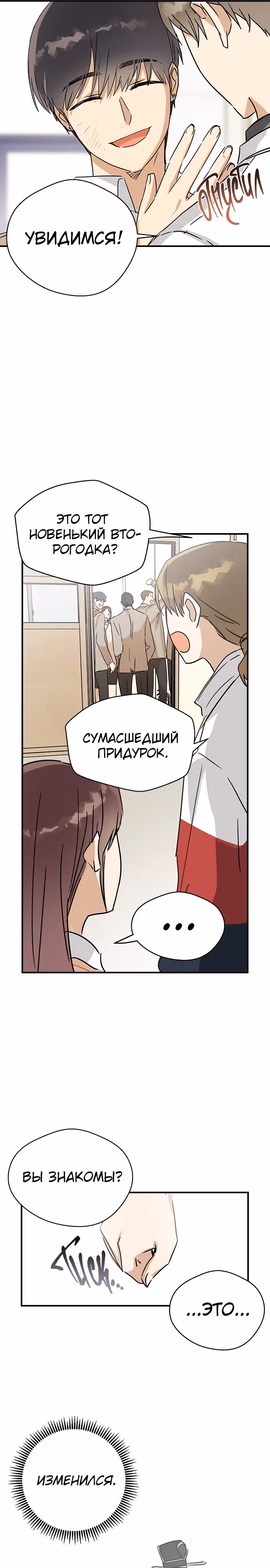 Узы прошлой жизни — Том 1 · Глава 6, страница 16