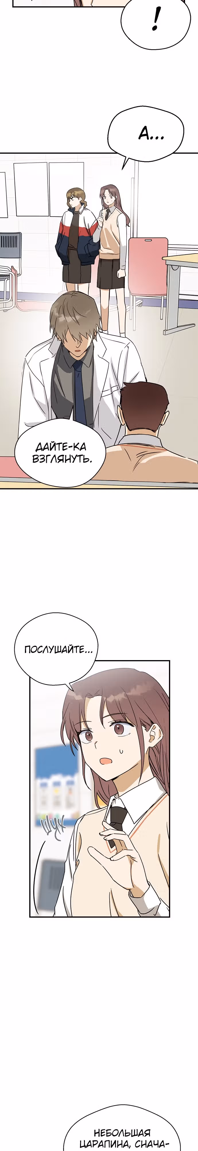 Узы прошлой жизни — Том 1 · Глава 6, страница 18