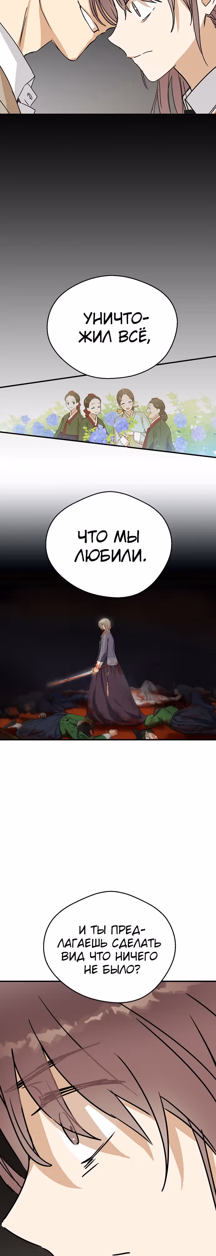 Узы прошлой жизни — Том 1 · Глава 6, страница 29