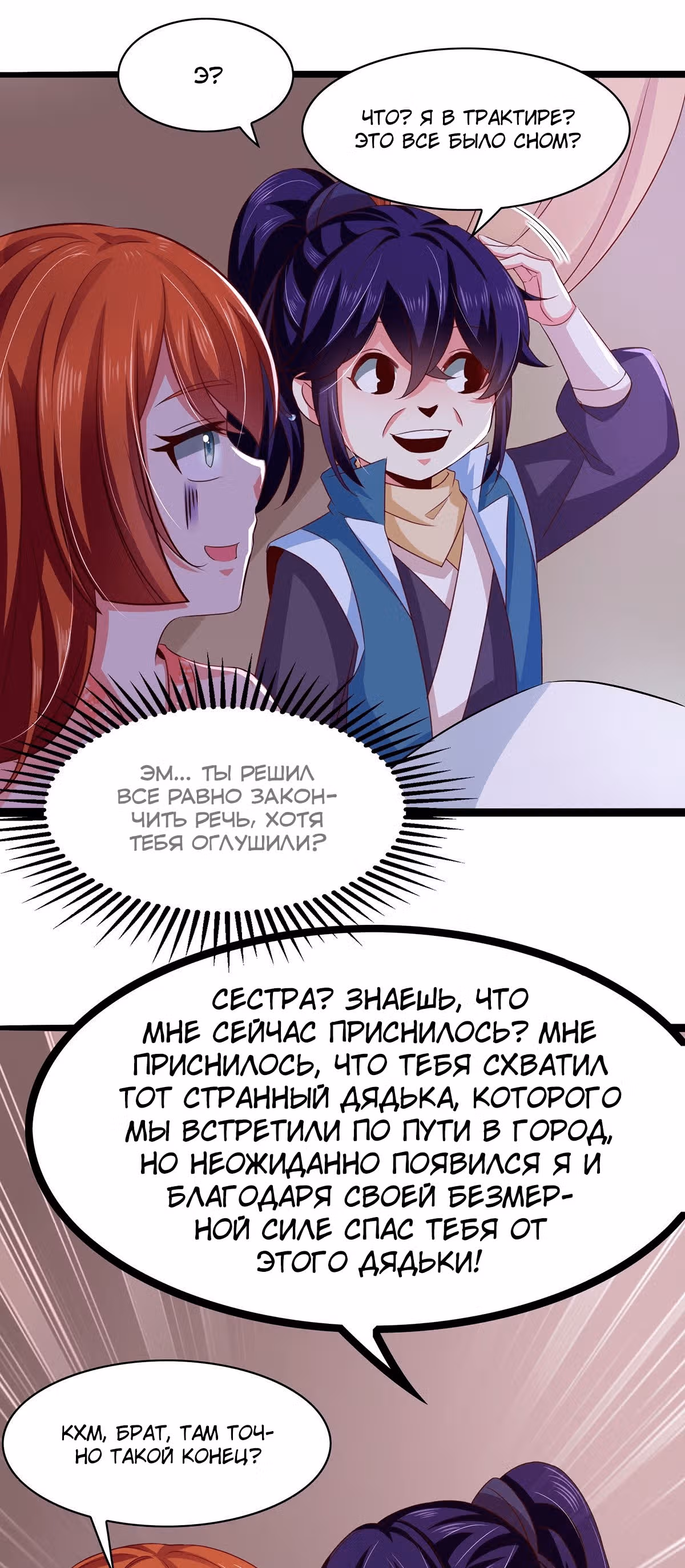 Король демонов и мама с двумя гениями — Том 1 · Глава 16, страница 7