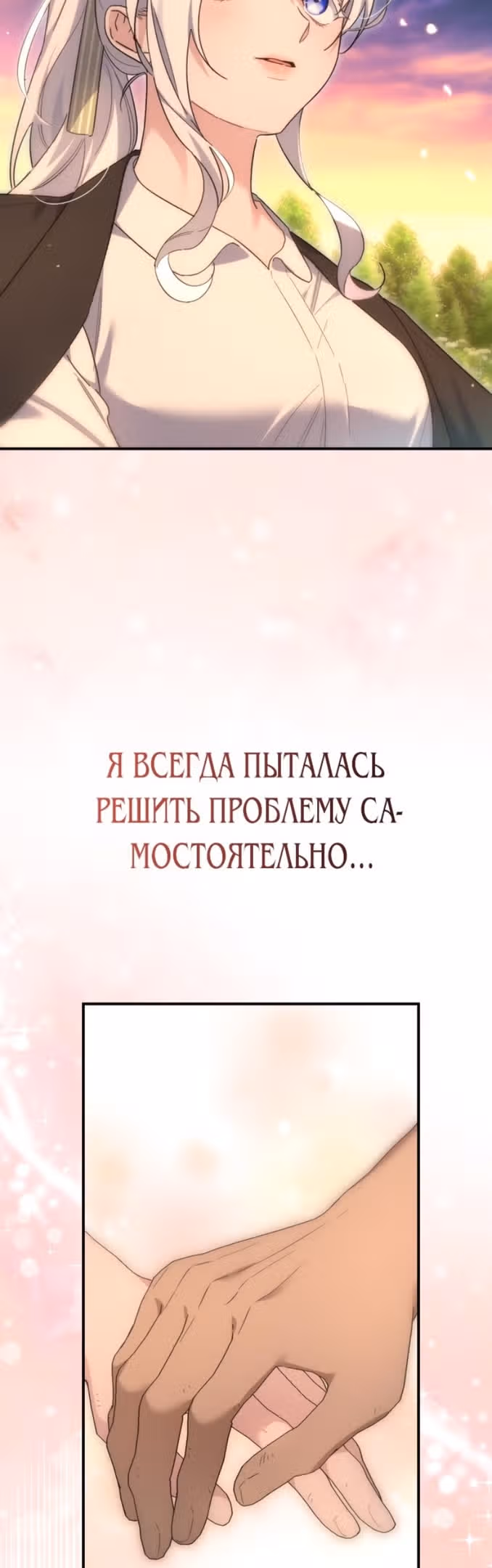 Что нашёл герцог в лесу — Том 3 · Глава 69, страница 37