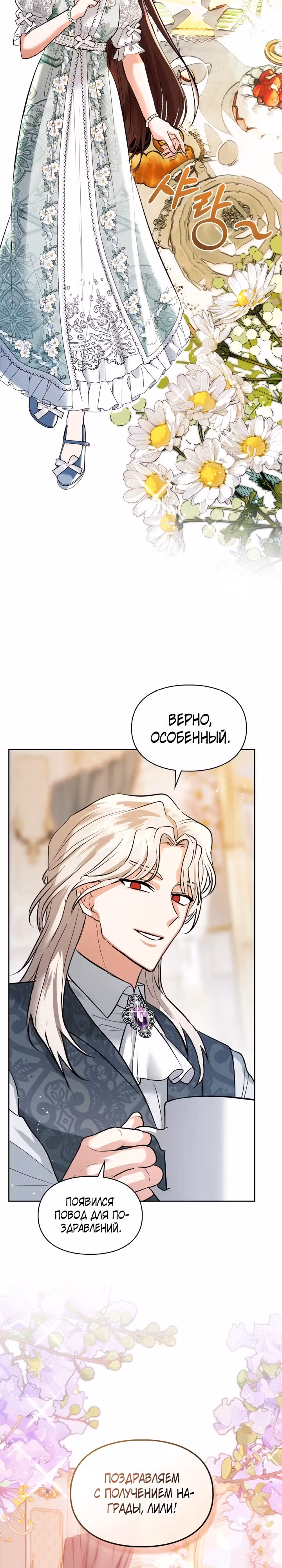 Я и была истинной хозяйкой — Том 2 · Глава 42, страница 2