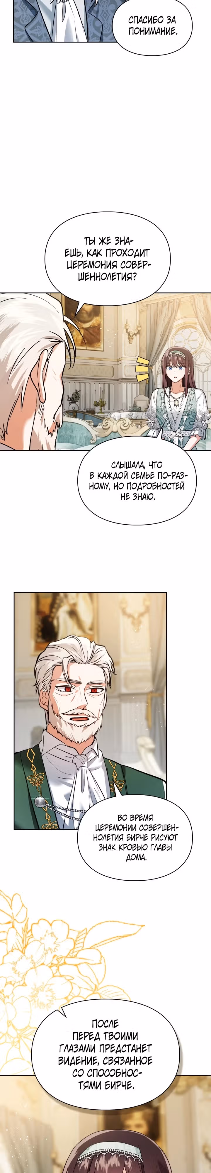 Я и была истинной хозяйкой — Том 2 · Глава 42, страница 19
