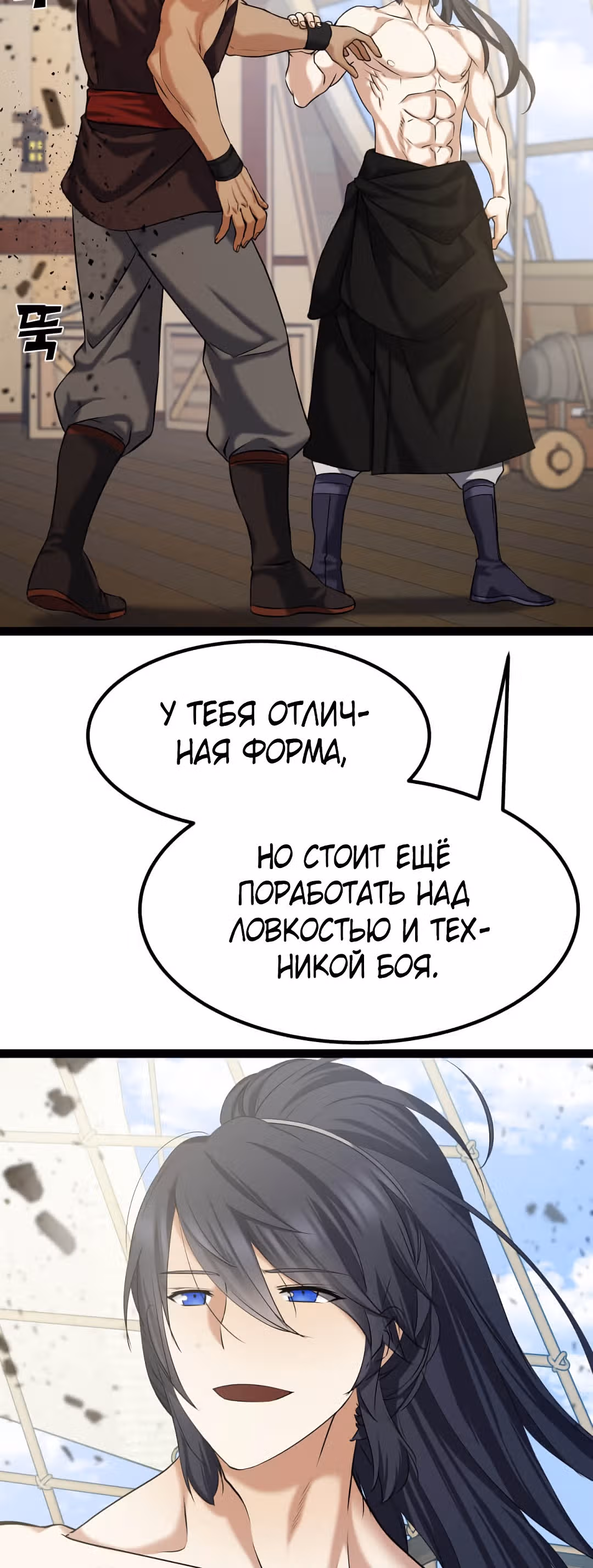 Реинкарнация бога грома — Том 1 · Глава 5, страница 35