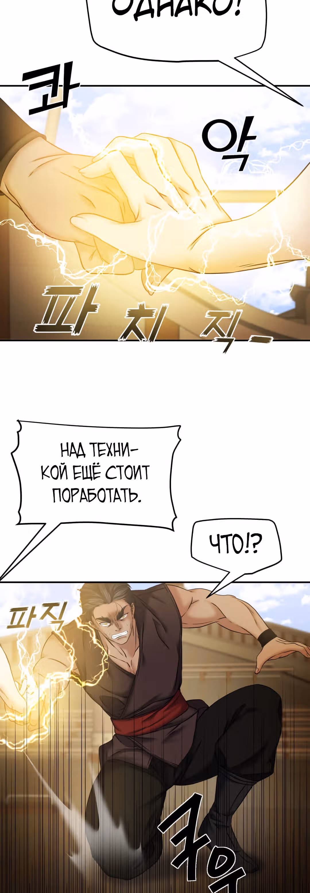 Реинкарнация бога грома — Том 1 · Глава 5, страница 5