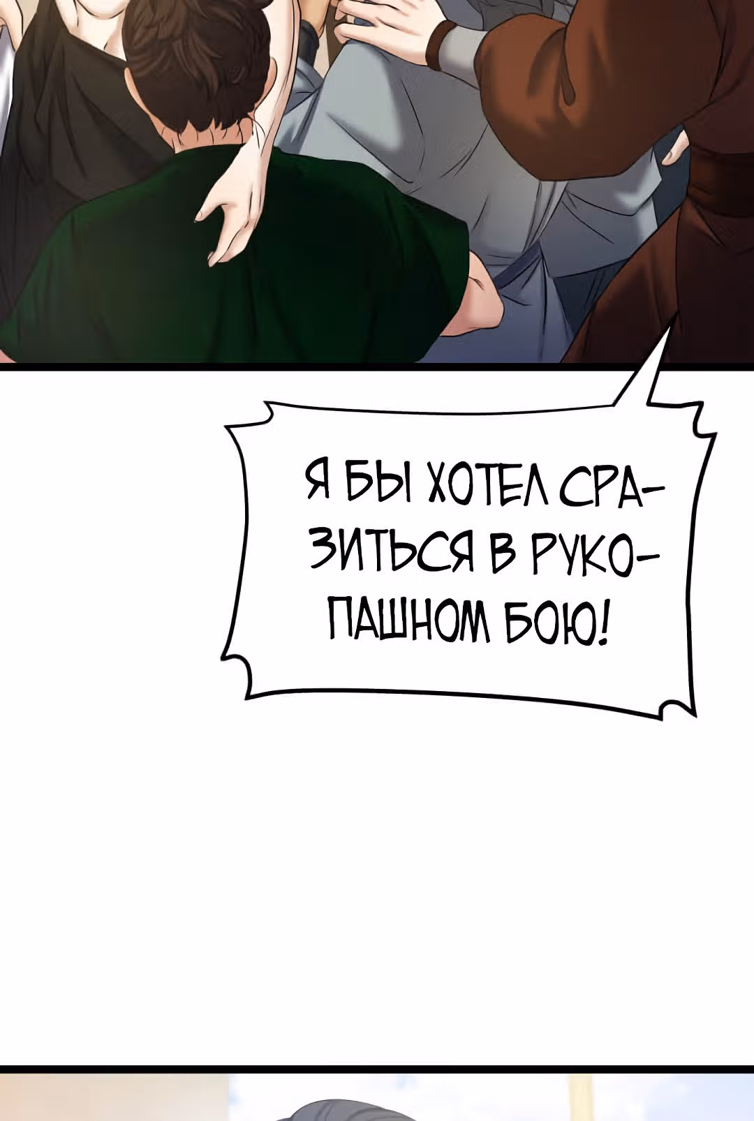 Реинкарнация бога грома — Том 1 · Глава 5, страница 49