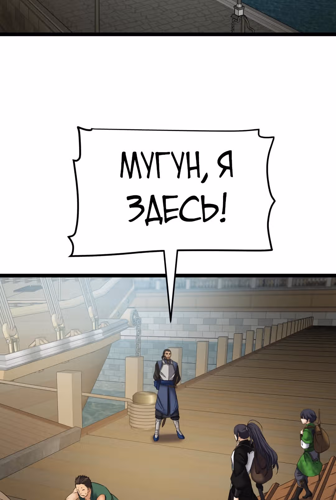 Реинкарнация бога грома — Том 1 · Глава 5, страница 55