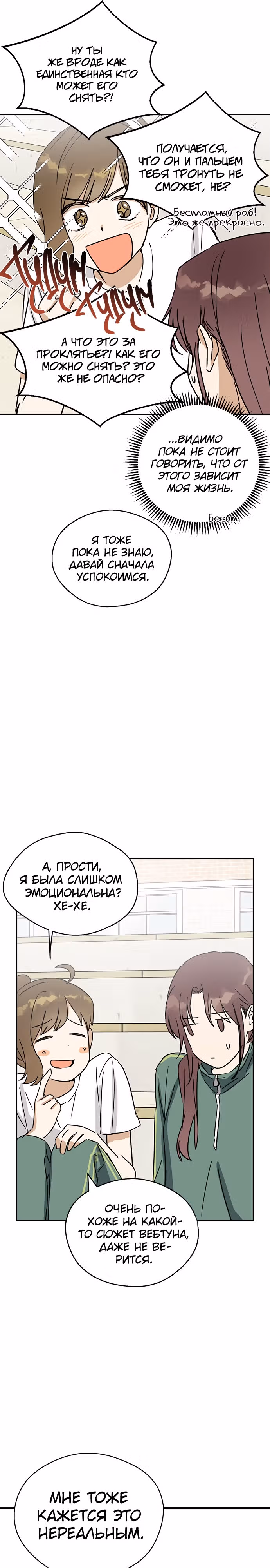 Узы прошлой жизни — Том 1 · Глава 7, страница 11