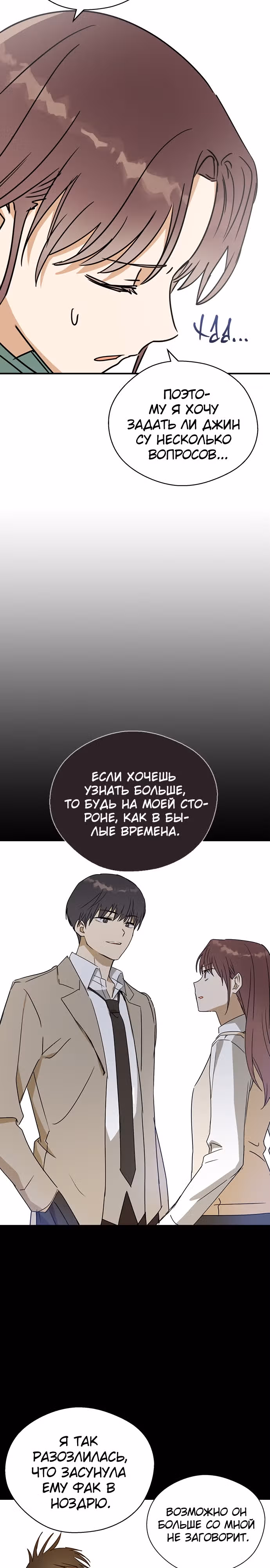 Узы прошлой жизни — Том 1 · Глава 7, страница 12