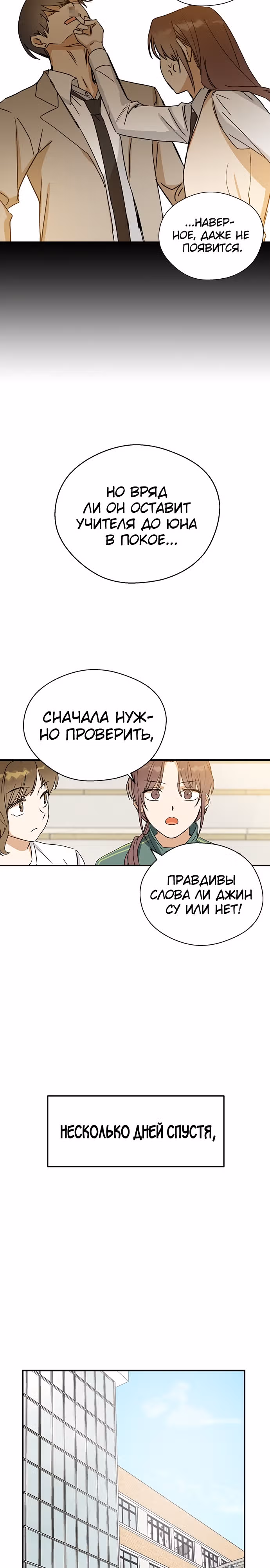 Узы прошлой жизни — Том 1 · Глава 7, страница 13
