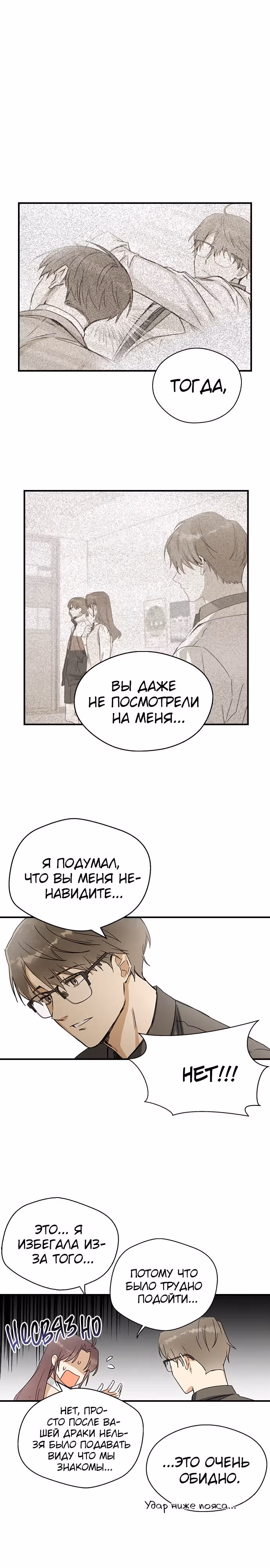 Узы прошлой жизни — Том 1 · Глава 7, страница 24
