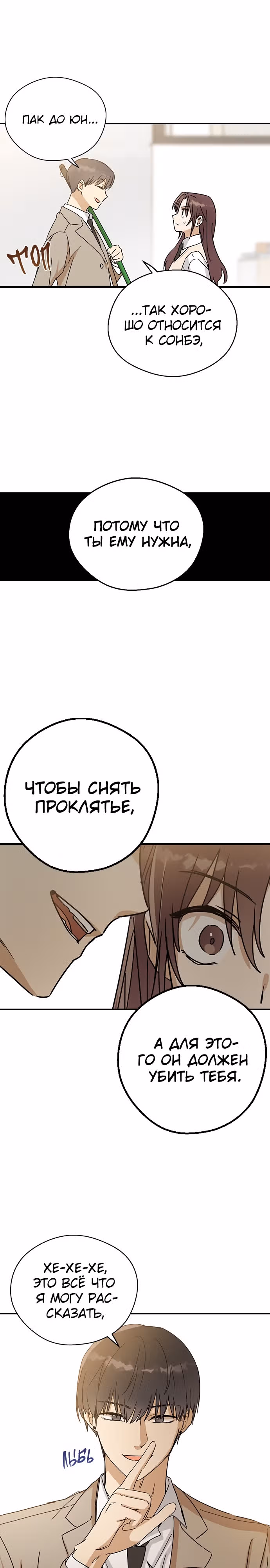 Узы прошлой жизни — Том 1 · Глава 7, страница 6