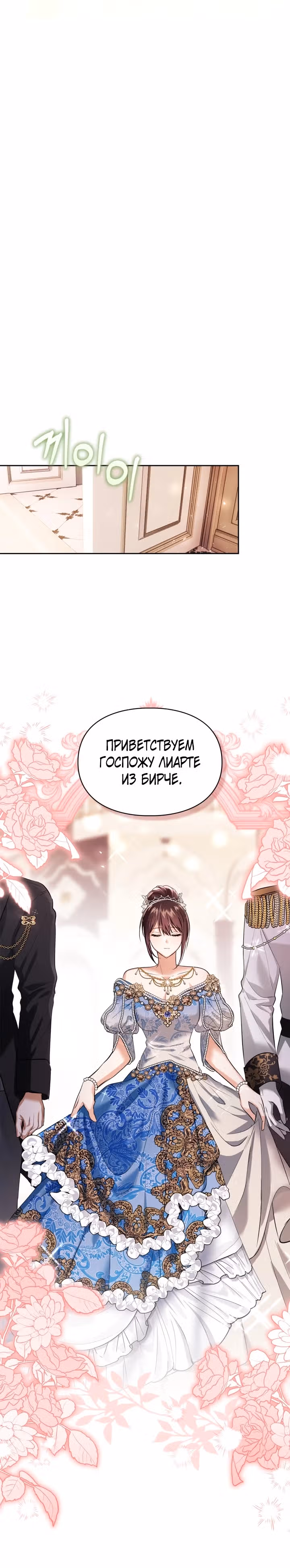Я и была истинной хозяйкой — Том 2 · Глава 43, страница 17