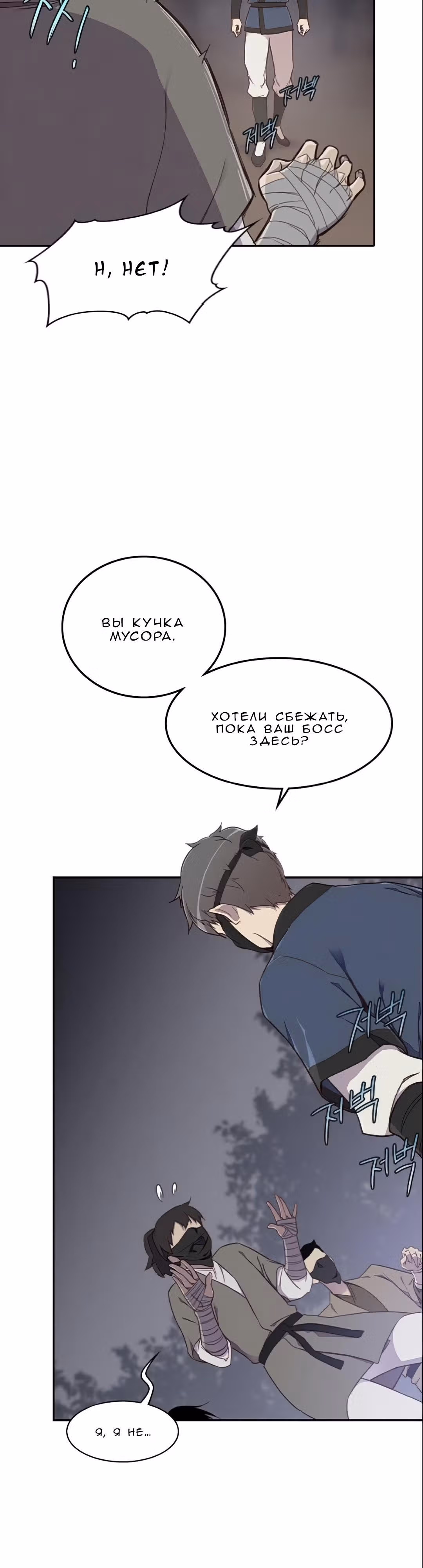 Сильнейший в истории — Том 1 · Глава 4, страница 11