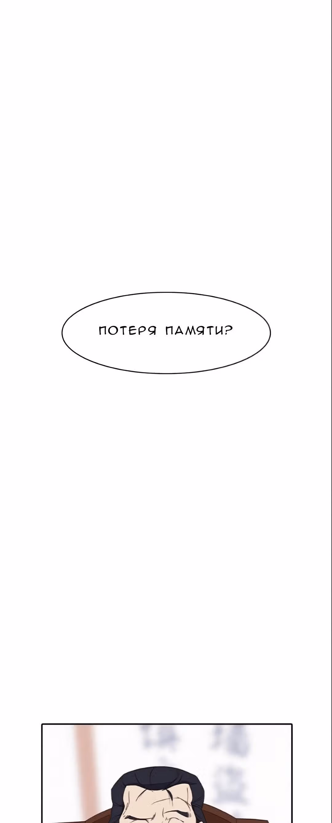 Сильнейший в истории — Том 1 · Глава 4, страница 31