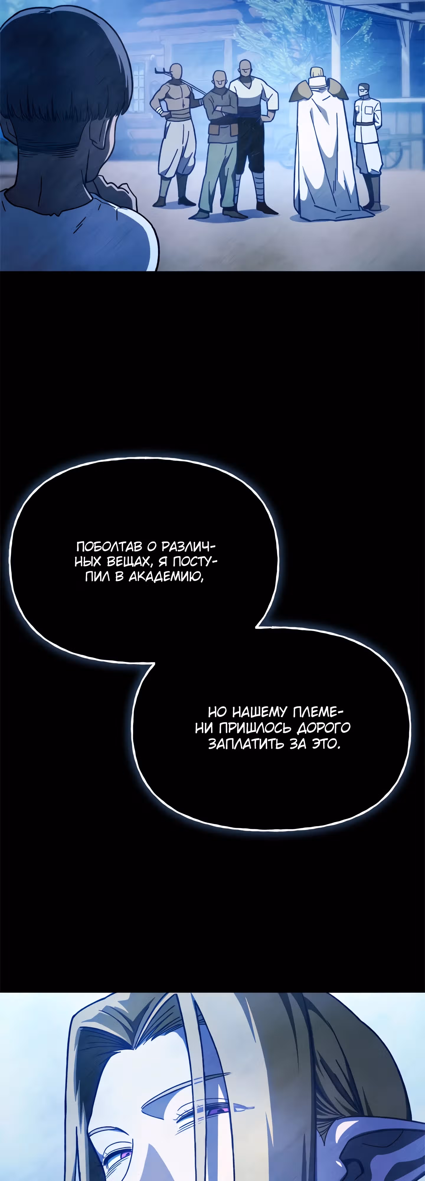 Академия Призывателей — Том 1 · Глава 16, страница 43