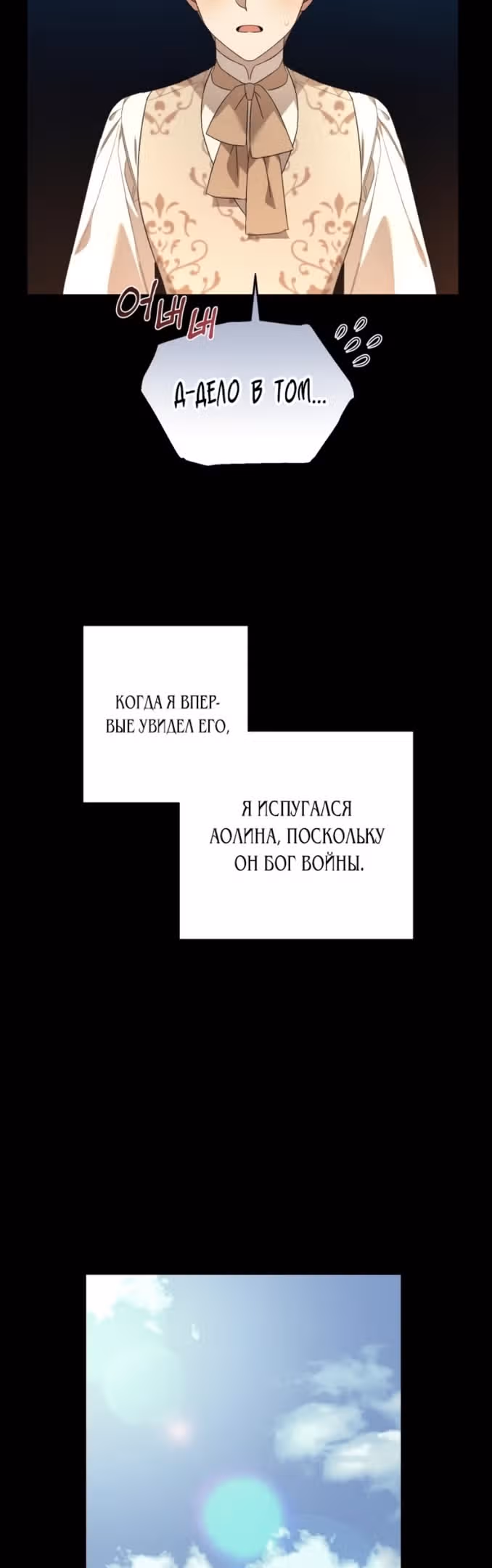 Что нашёл герцог в лесу — Том 3 · Глава 67, страница 16