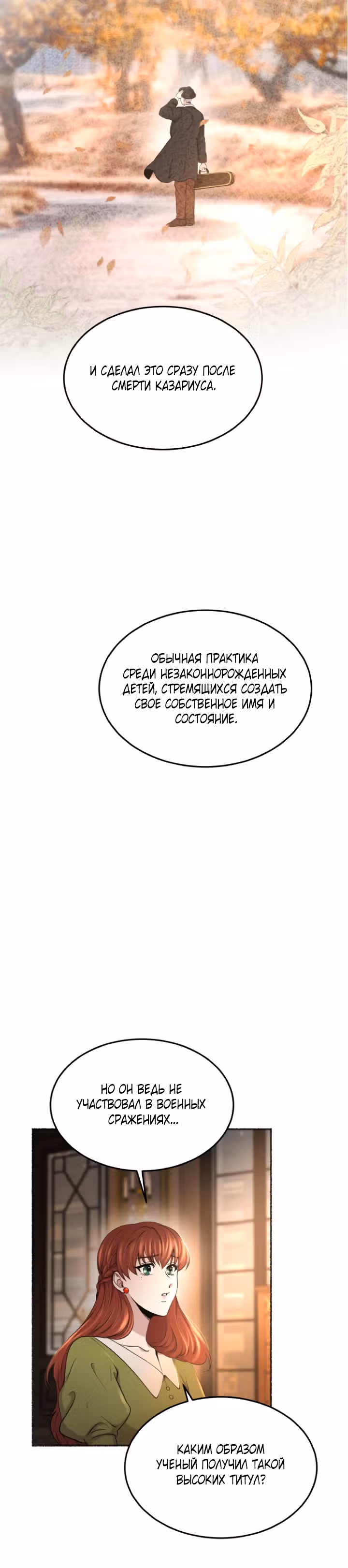 Словно ветер на сухой ветви — Том 1 · Глава 106, страница 27