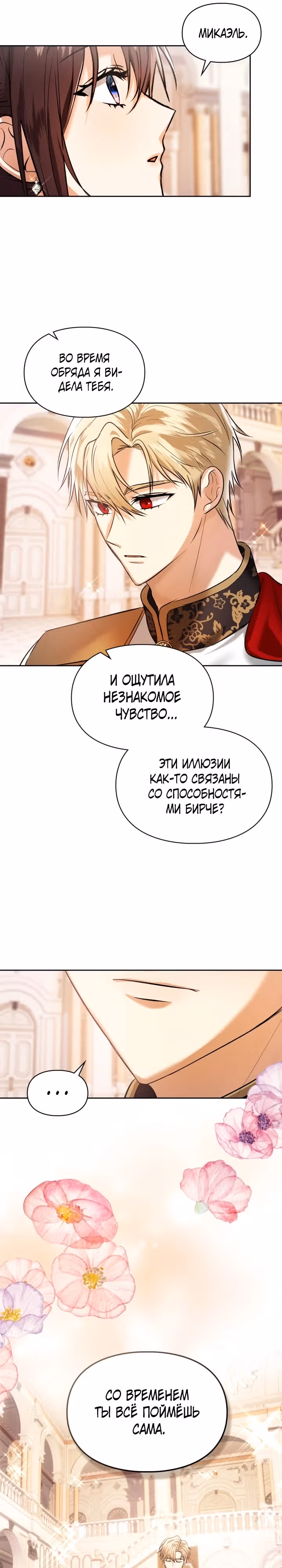 Я и была истинной хозяйкой — Том 2 · Глава 44, страница 24