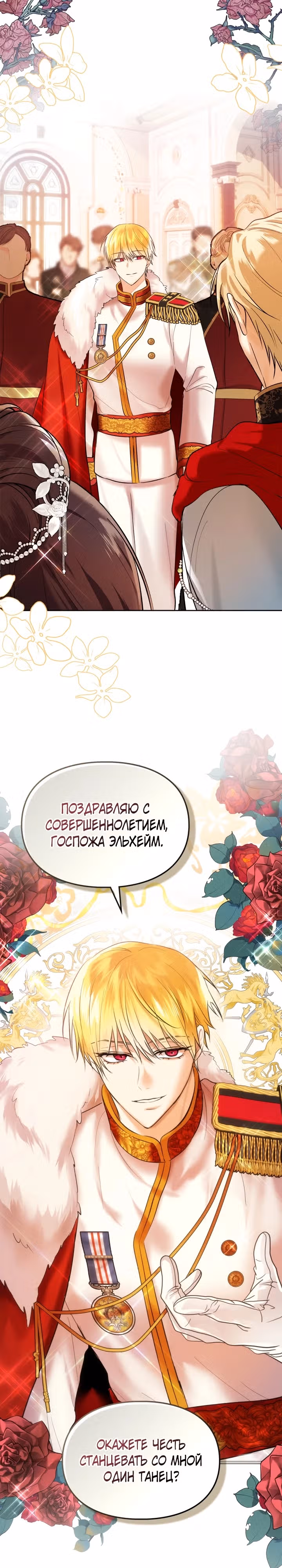 Я и была истинной хозяйкой — Том 2 · Глава 44, страница 26