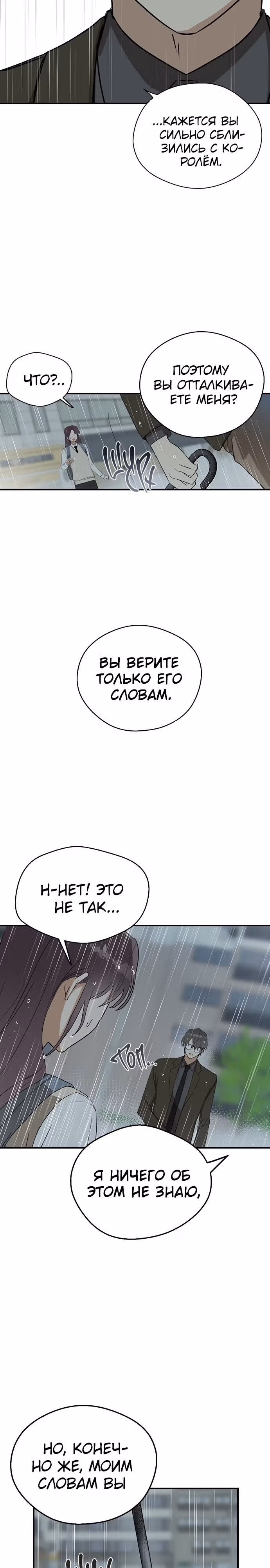 Узы прошлой жизни — Том 1 · Глава 8, страница 12