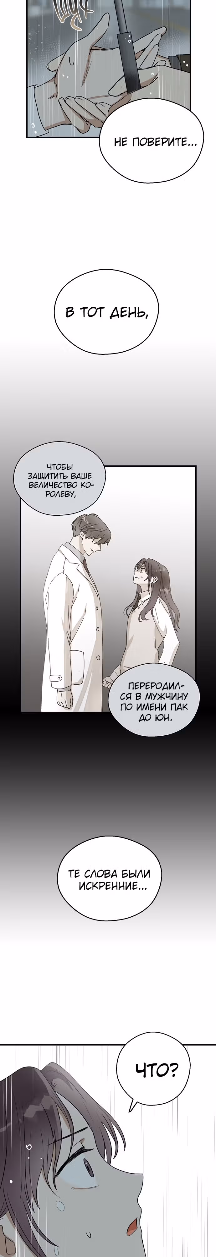 Узы прошлой жизни — Том 1 · Глава 8, страница 13