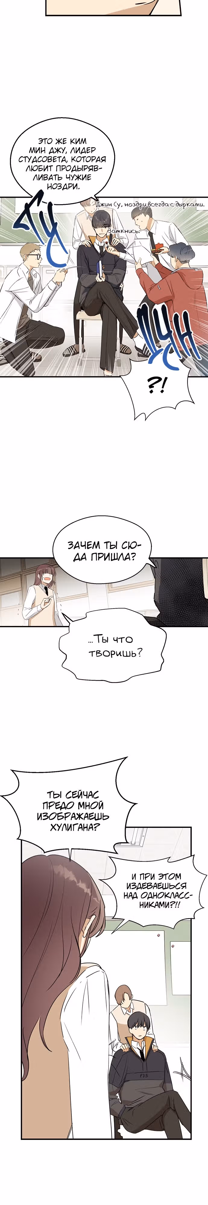 Узы прошлой жизни — Том 1 · Глава 8, страница 19