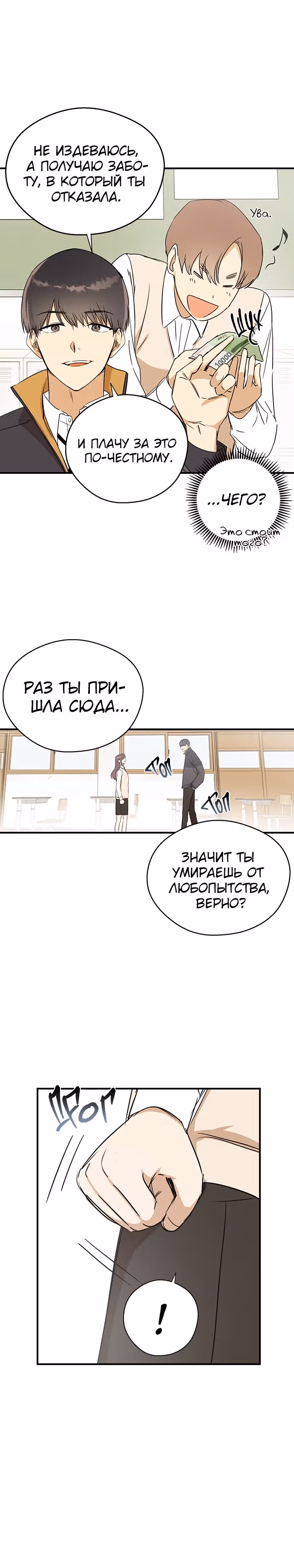 Узы прошлой жизни — Том 1 · Глава 8, страница 20