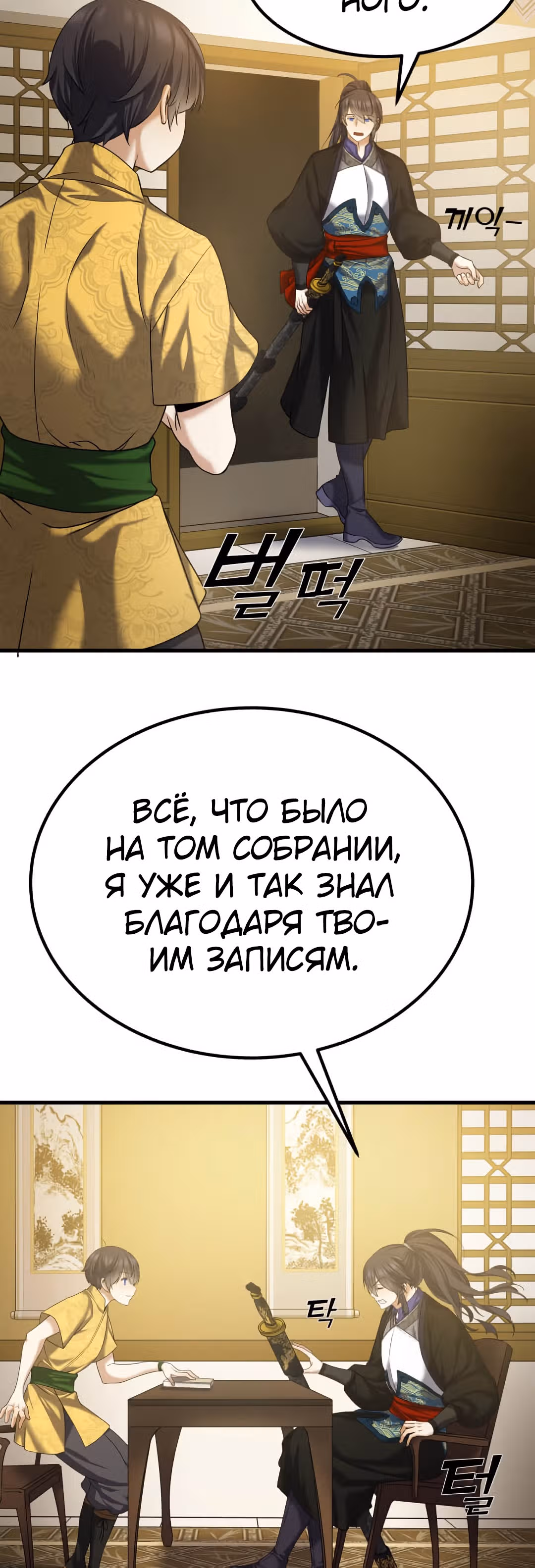 Реинкарнация бога грома — Том 1 · Глава 6, страница 25