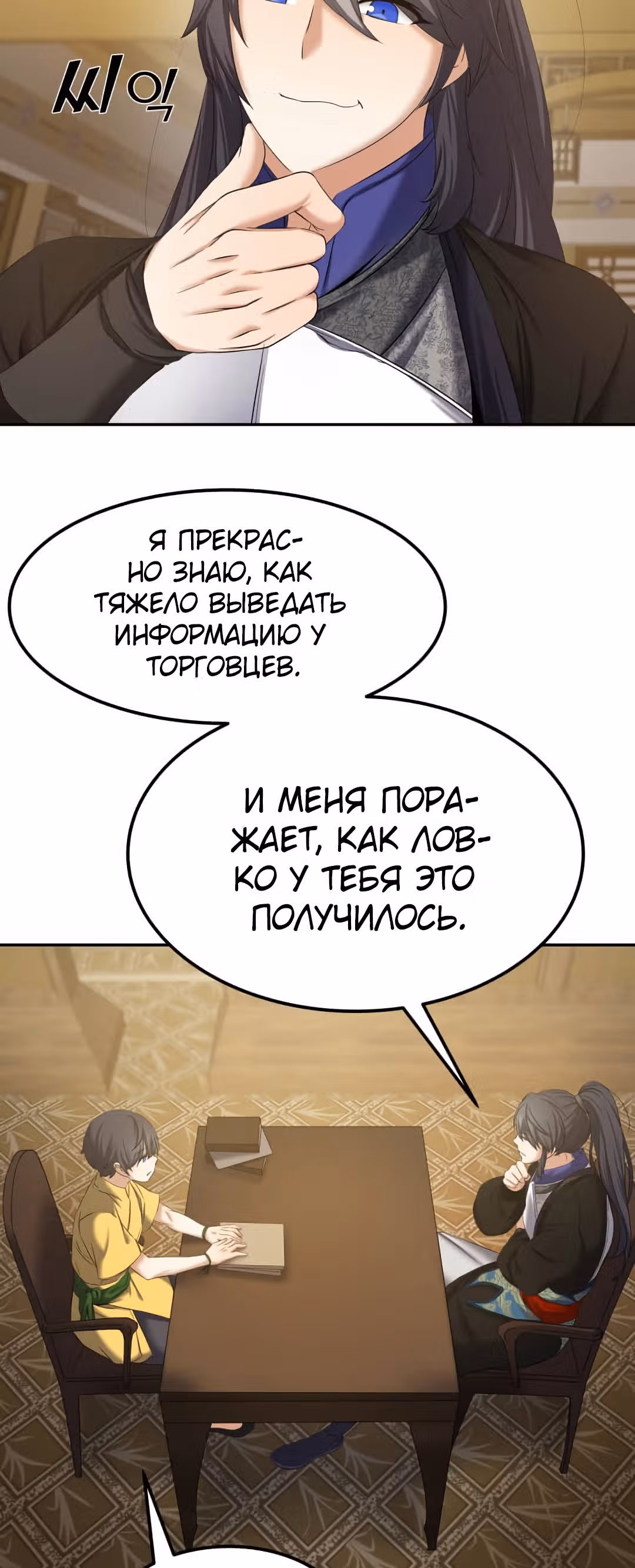 Реинкарнация бога грома — Том 1 · Глава 6, страница 32