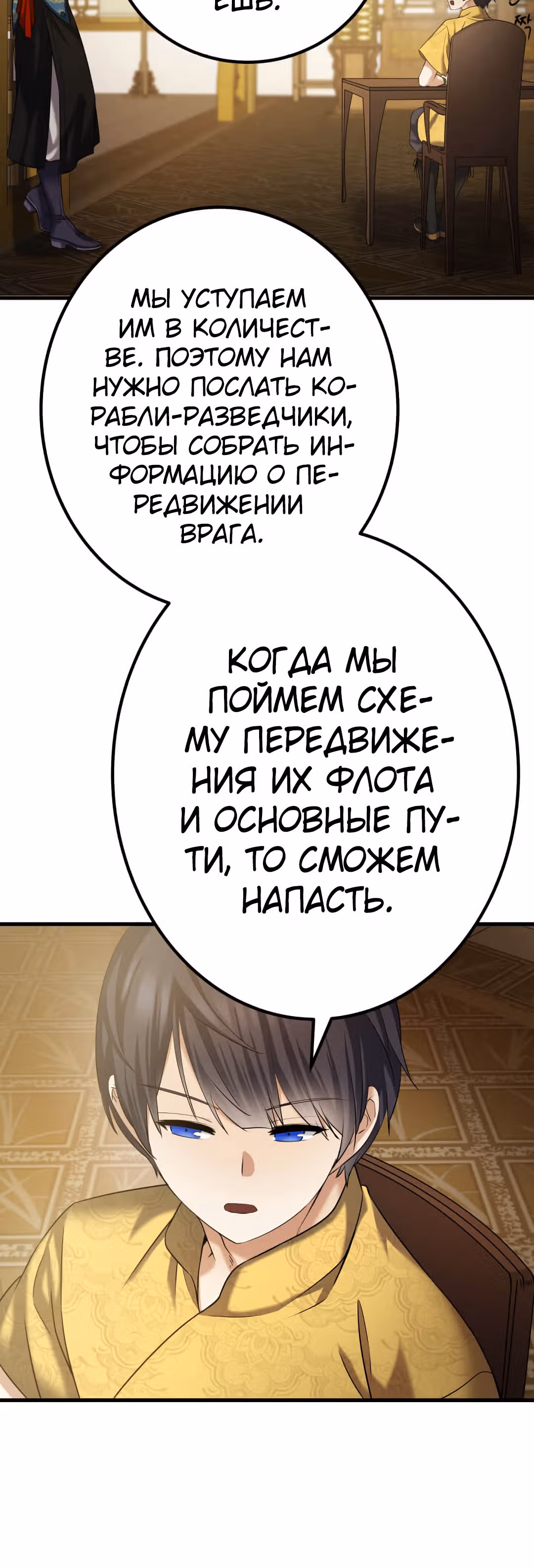 Реинкарнация бога грома — Том 1 · Глава 6, страница 40