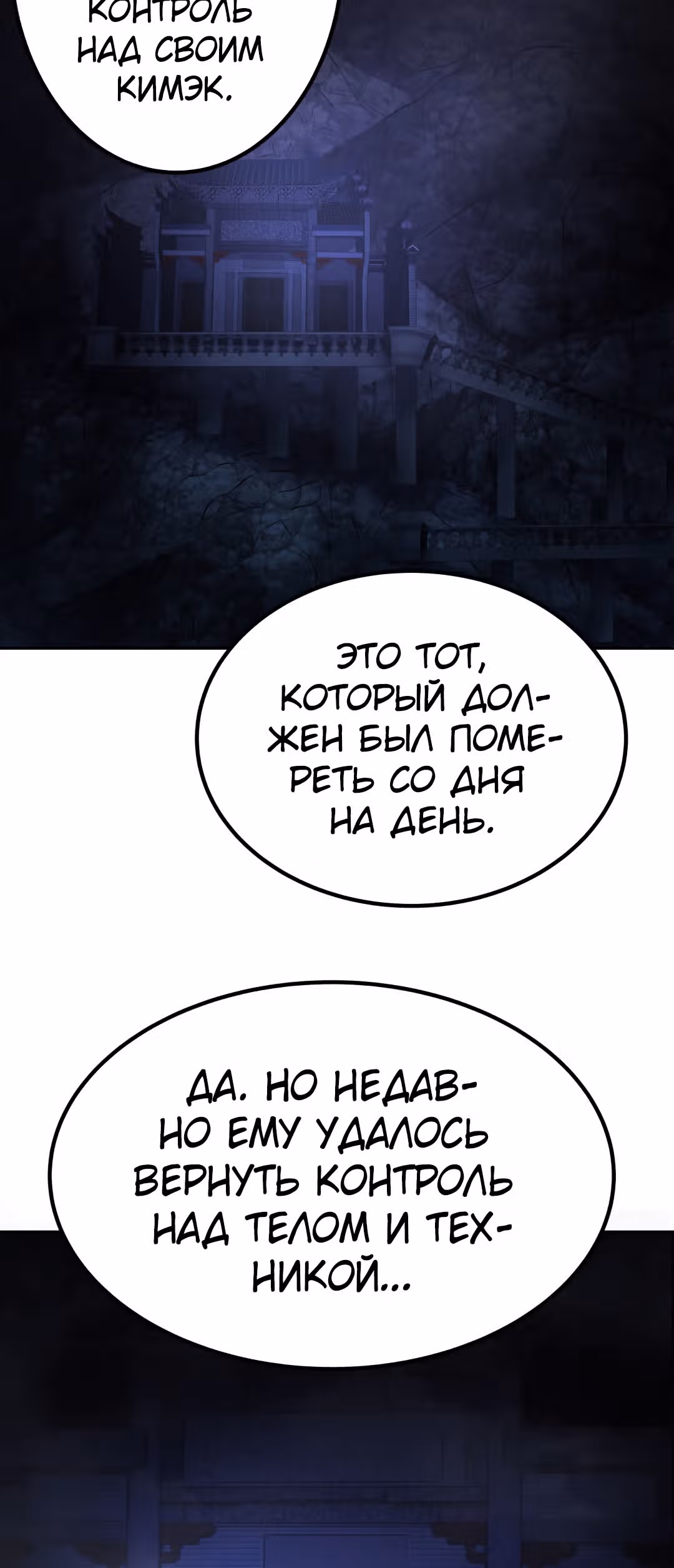 Реинкарнация бога грома — Том 1 · Глава 6, страница 51