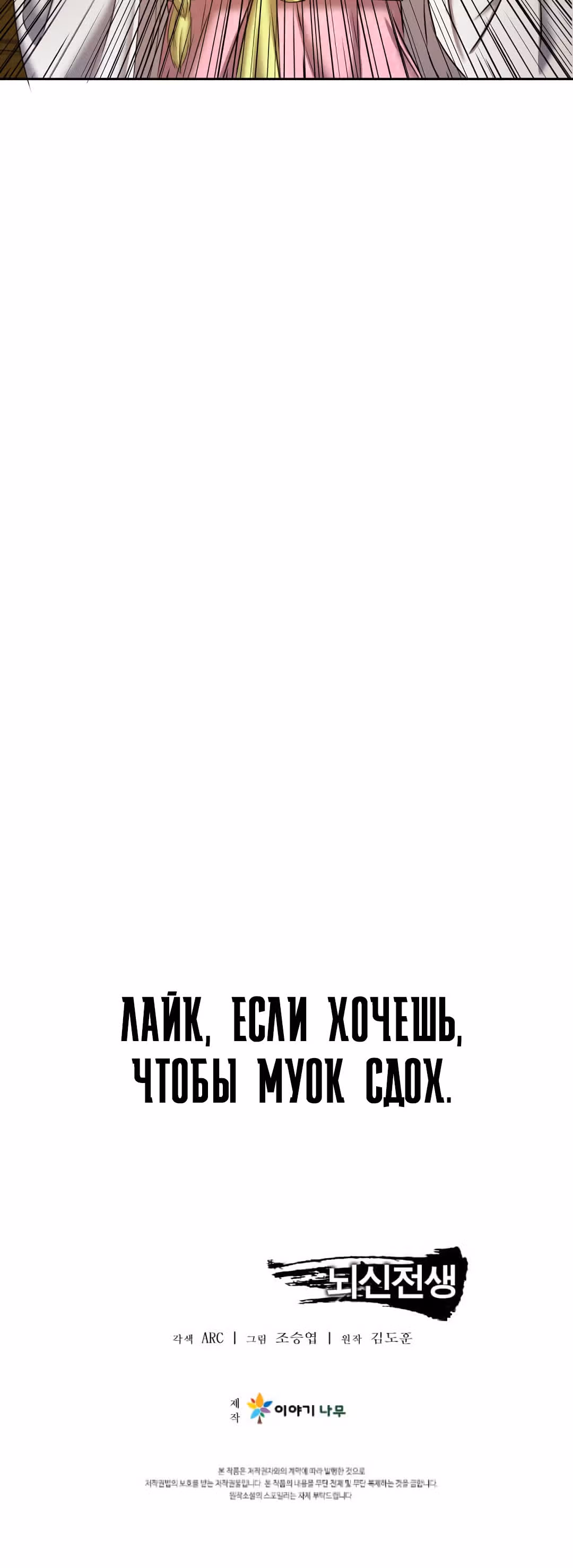 Реинкарнация бога грома — Том 1 · Глава 6, страница 60
