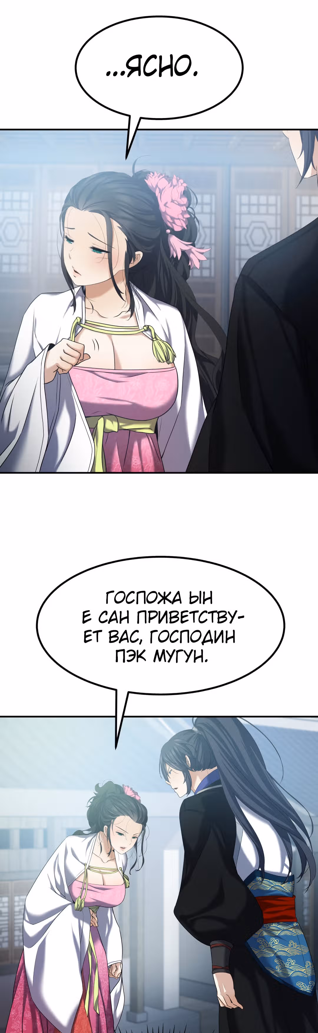 Реинкарнация бога грома — Том 1 · Глава 6, страница 9