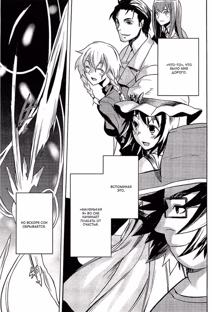 Врата Штейна: Восстание «Валькирии» — Том 3 · Глава 18, страница 34