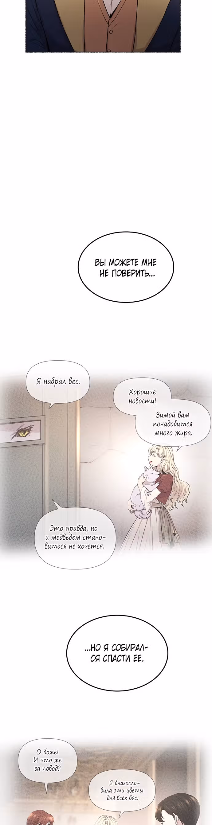 Словно ветер на сухой ветви — Том 1 · Глава 107, страница 6