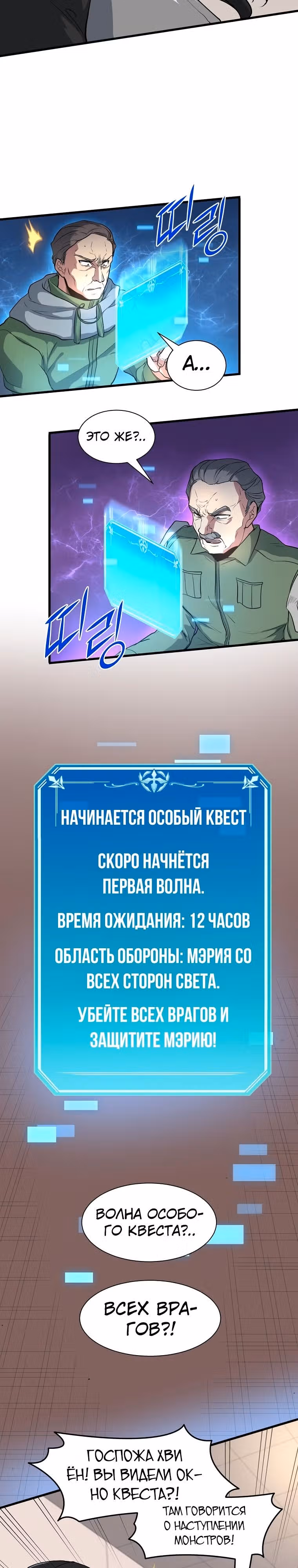 Поднятие уровня с навыками — Том 1 · Глава 42, страница 18