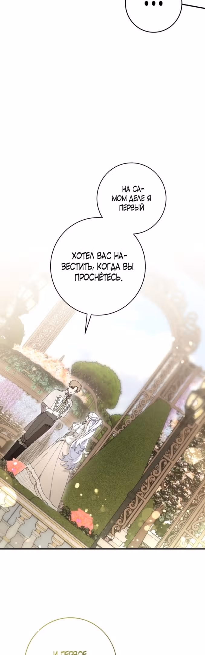 Что нашёл герцог в лесу — Том 3 · Глава 65, страница 43
