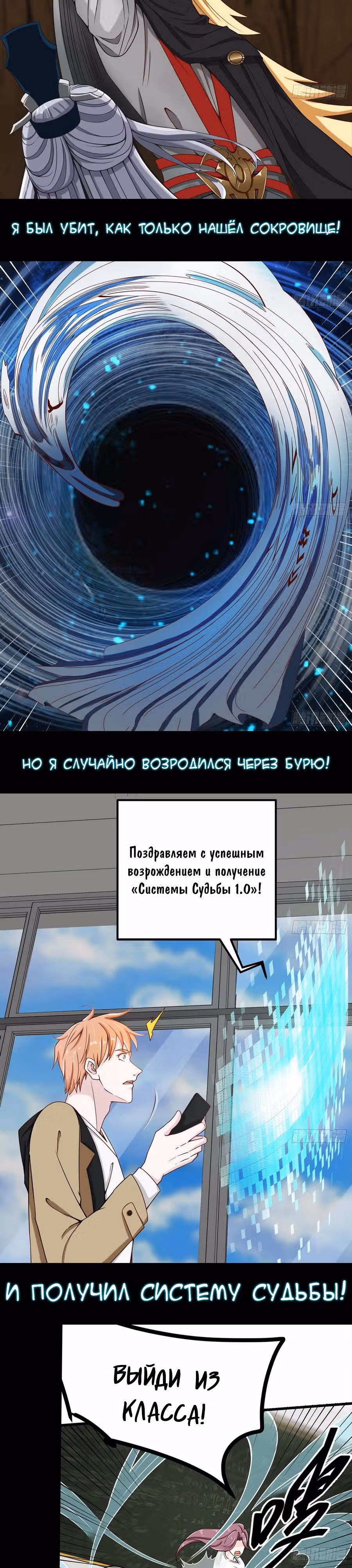 Сильнейшая система судьбы — Том 1 · Глава 0, страница 4