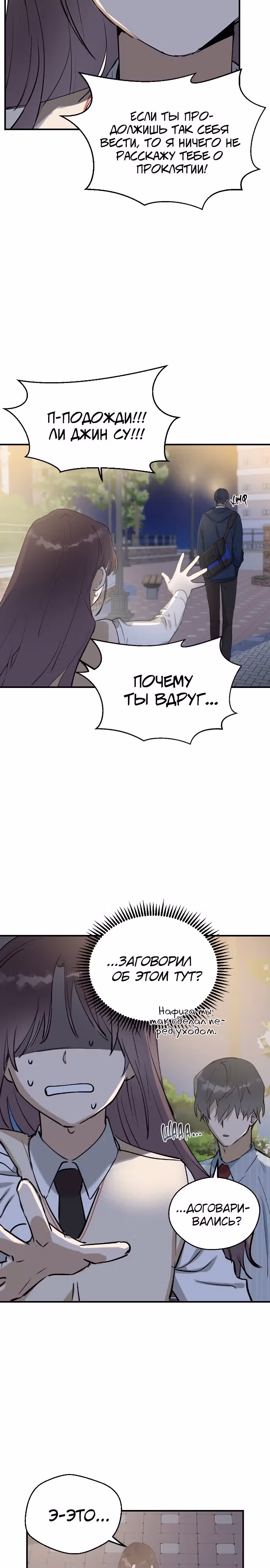 Узы прошлой жизни — Том 1 · Глава 9, страница 14