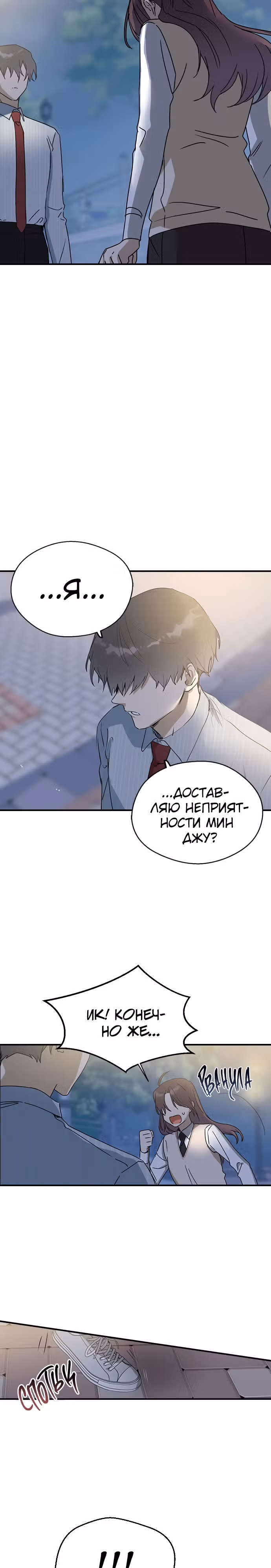 Узы прошлой жизни — Том 1 · Глава 9, страница 18