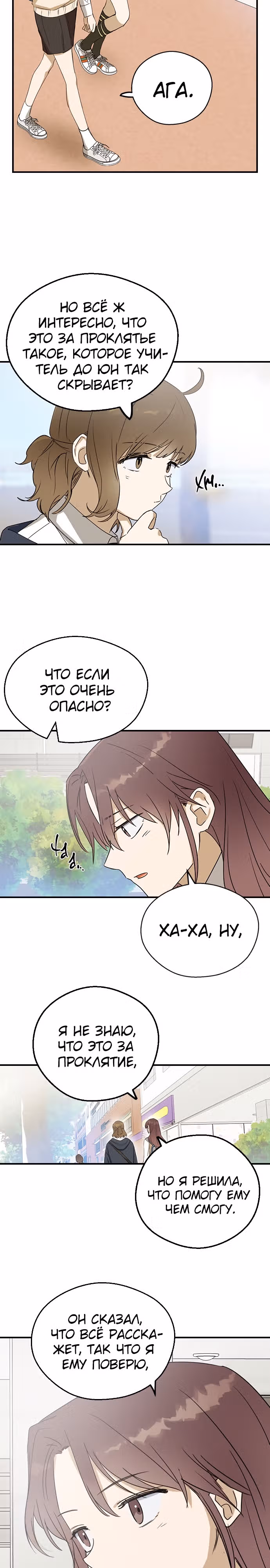 Узы прошлой жизни — Том 1 · Глава 9, страница 23