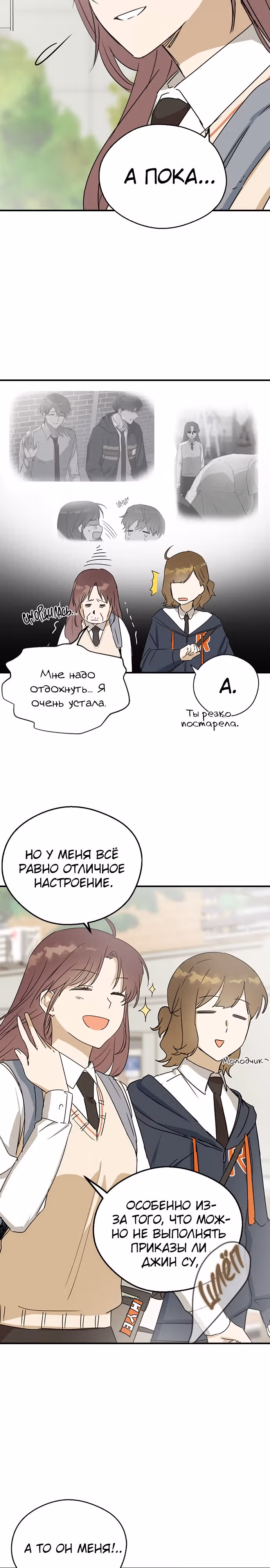 Узы прошлой жизни — Том 1 · Глава 9, страница 24