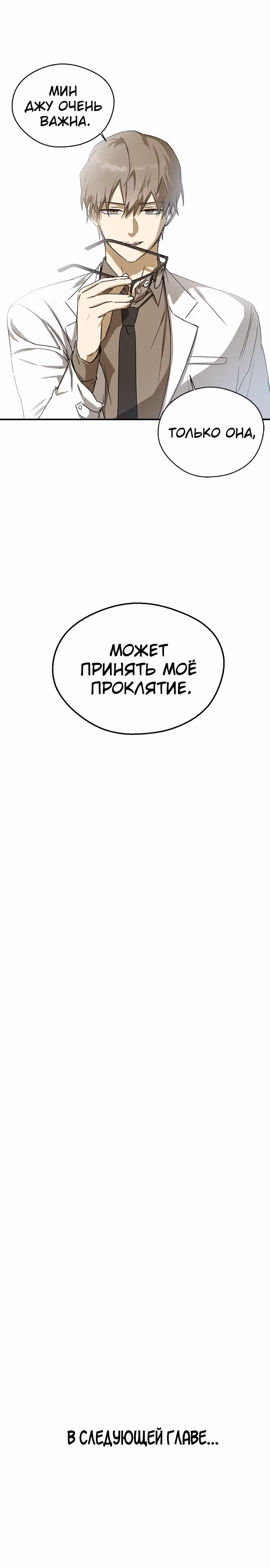 Узы прошлой жизни — Том 1 · Глава 9, страница 29