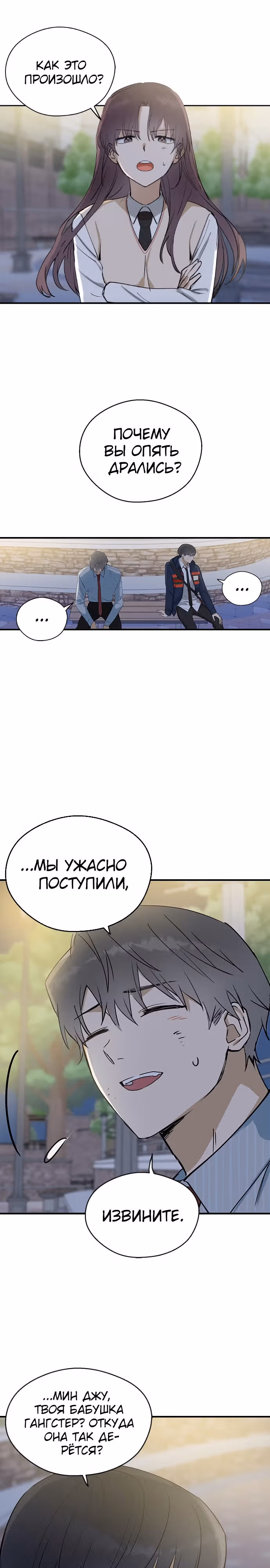 Узы прошлой жизни — Том 1 · Глава 9, страница 8