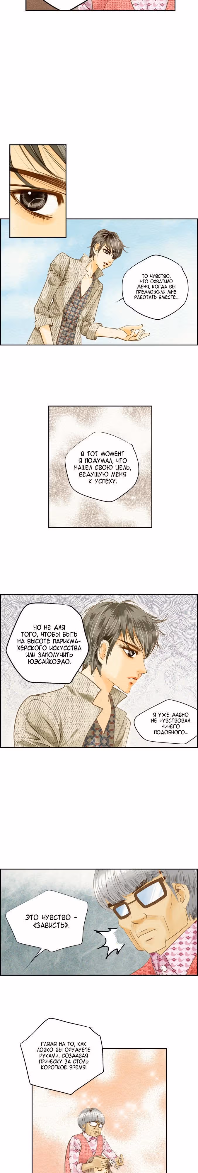 Салон — Том 1 · Глава 5, страница 2