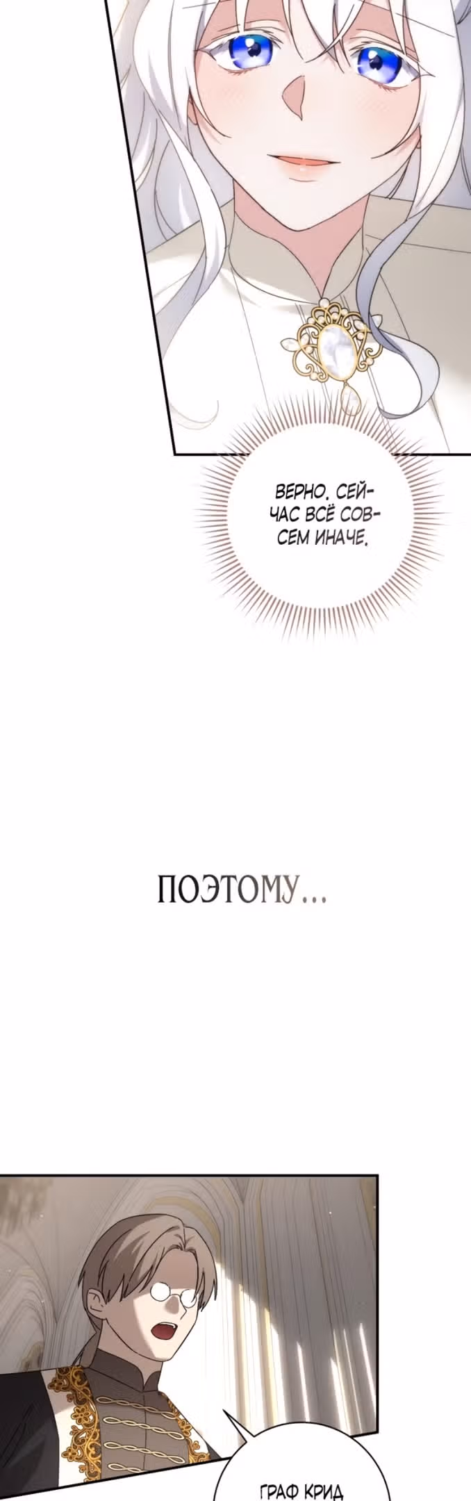 Что нашёл герцог в лесу — Том 3 · Глава 64, страница 38