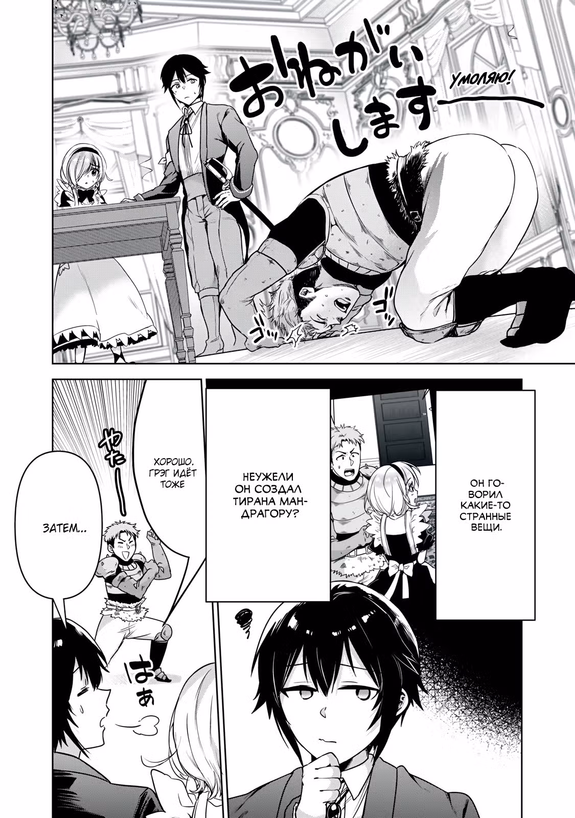 Переродившись аристократом и получив навыки "Увеличение" и "Уменьшение", создам лучшее в мире поместье! — Том 3 · Глава 17.1, страница 12